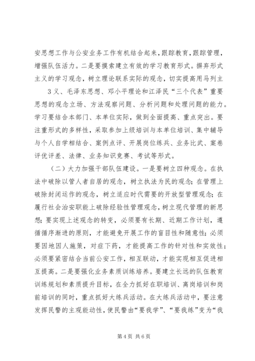 关于新时期加强基层公安队伍建设的思考.docx