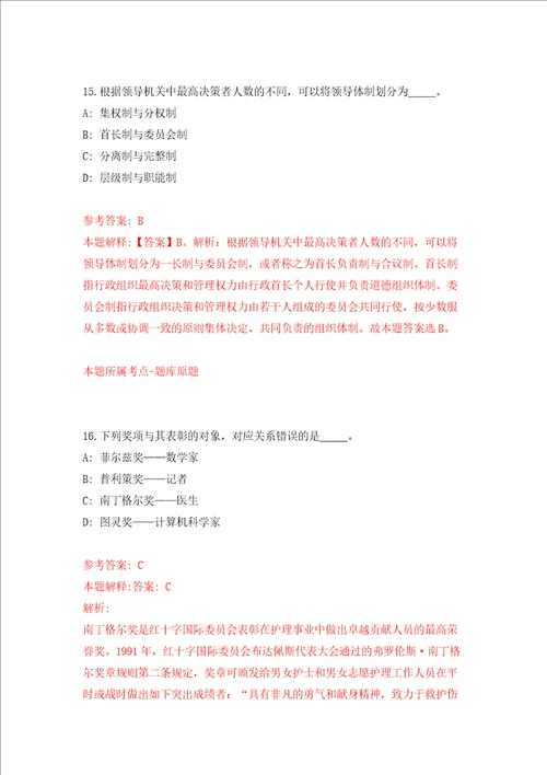 山东省烟台市农业科学研究院公开招聘8人同步测试模拟卷含答案第3套