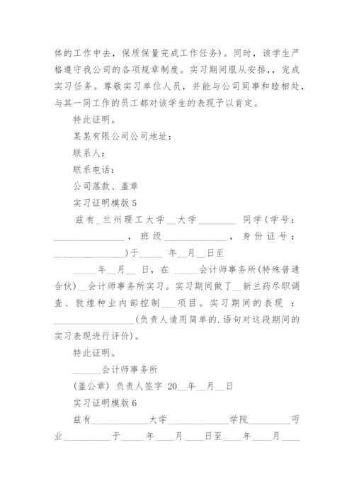 实习证明模版.docx