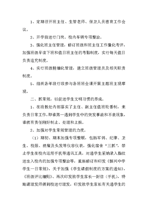 学校2021年政教处工作总结