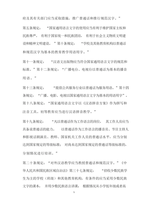 普通话简报.docx
