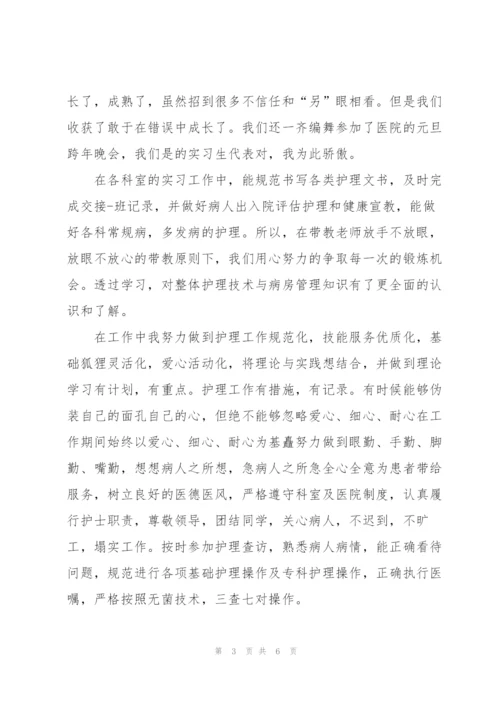 护士实习总结模板400字.docx