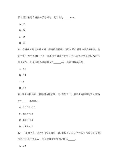 江西省2015年防水工程师试题.docx