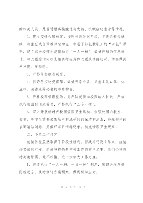 2022疫情防控工作个人总结5篇.docx