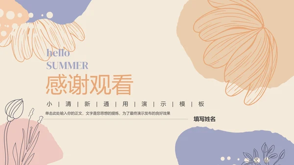 彩色小清新插画风总结汇报通用PPT演示模板