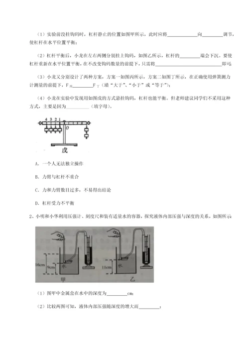 第二次月考滚动检测卷-重庆市实验中学物理八年级下册期末考试定向攻克试卷（附答案详解）.docx