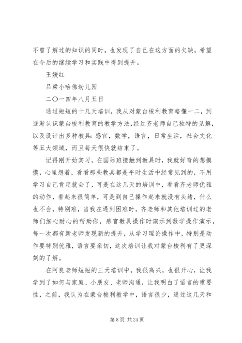 蒙台梭利教育培训感想 (2).docx