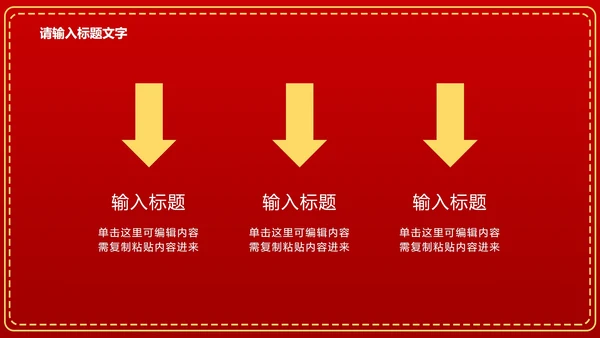 红色党政党建威严PPT模板