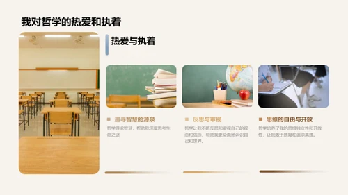 哲学之旅：探索与理解