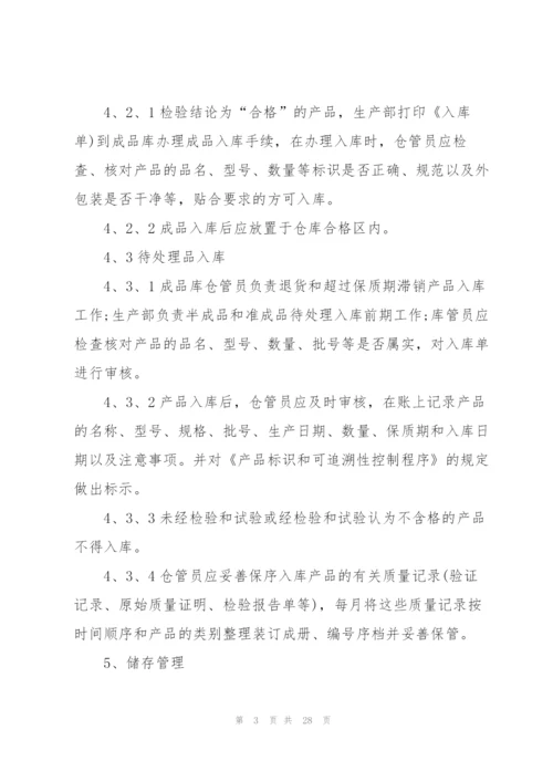 仓库管理制度和规定5篇.docx