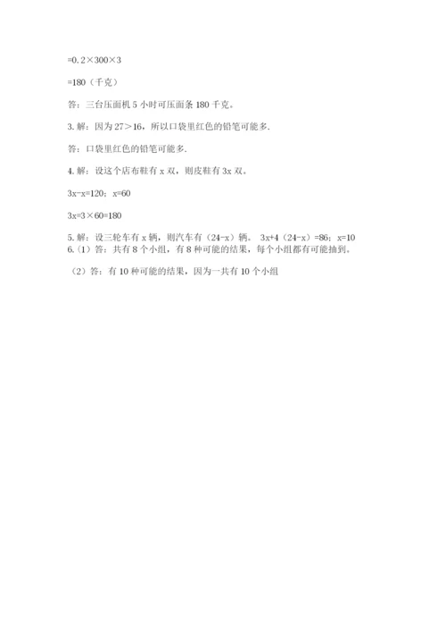 人教版小学五年级上册数学期末测试卷汇总.docx