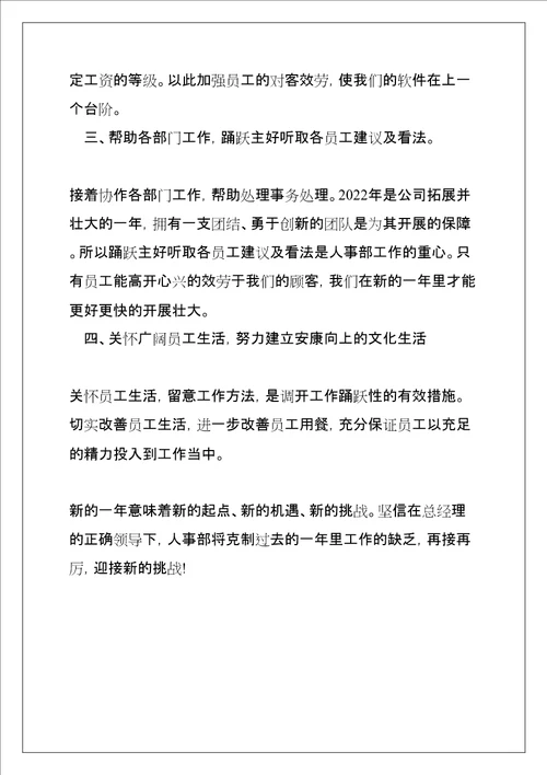 人事部门年度工作总结共7页