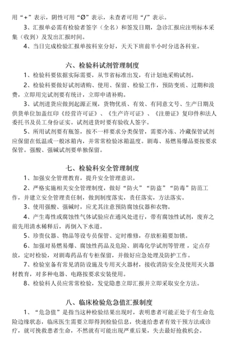 检验科工作核心制度人员岗位基础职责.docx