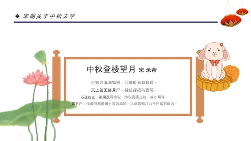 中国风团圆节中秋节主题班会中秋节介绍PPT模板