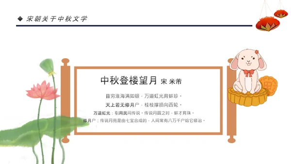 中国风团圆节中秋节主题班会中秋节介绍PPT模板