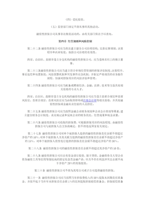 融资性担保公司非融资性担保公司