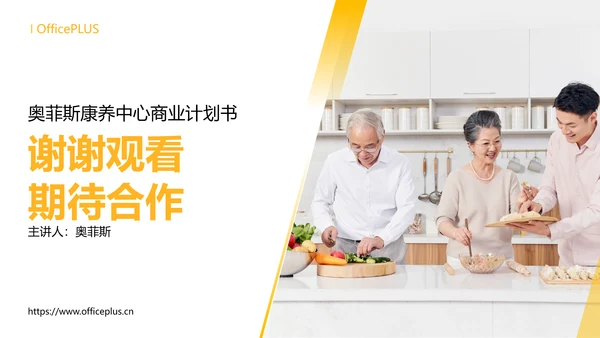 黄色简约风商业计划书PPT套装