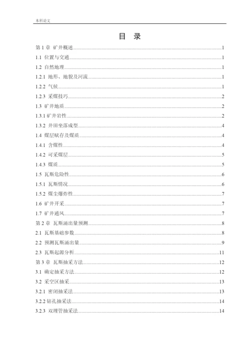 162050329_祝子涵_[论文]西坡矿井下移动抽采系统研究.docx