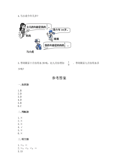 冀教版五年级下册数学第六单元分数除法测试卷精品名师推荐