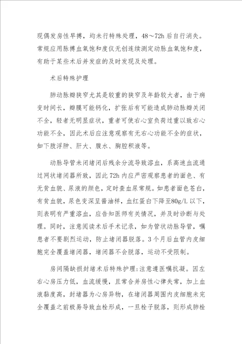 先天性心脏病介入治疗术后的监测及特殊护理