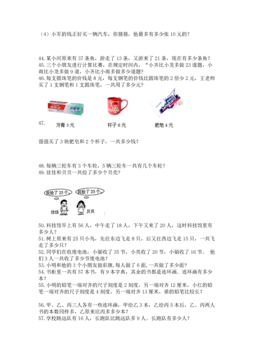 二年级上册数学应用题100道带答案（综合卷）.docx