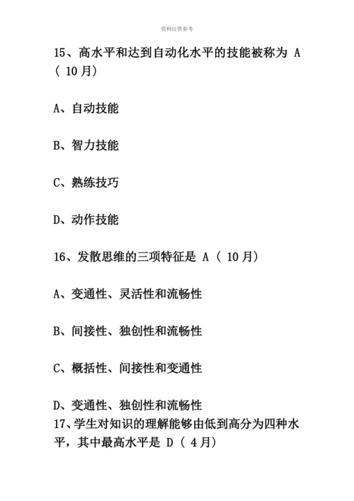 教师资格考试教育心理学A历年真题模拟7.docx