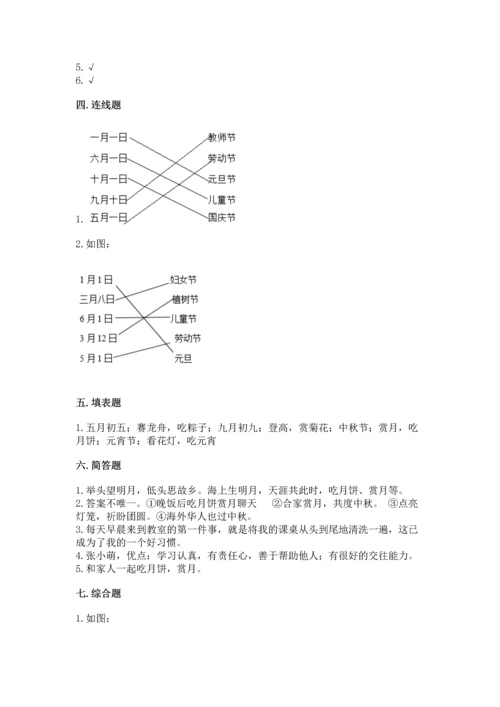 部编版二年级上册道德与法治期中测试卷及答案（夺冠系列）.docx