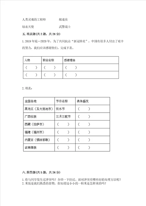 2022部编版四年级下册道德与法治期末测试卷全优