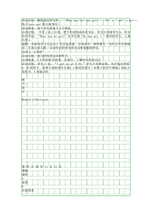 外研版新标准英语六年级上册全册教案一年级起点2.docx