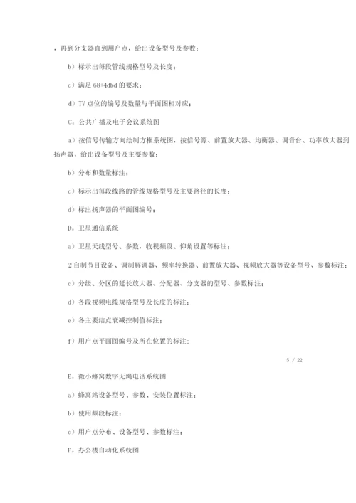 国企弱电系统深化设计管理制度.docx
