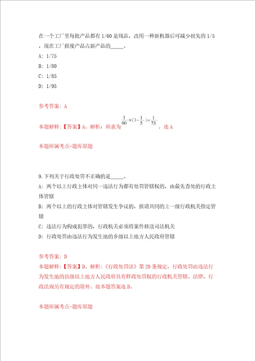 湖南郴州市北湖区公开招聘医疗卫生专业技术人员61人模拟试卷含答案解析9