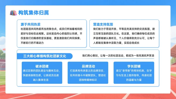 蓝色系插画风9月开学社团纳新PPT模板