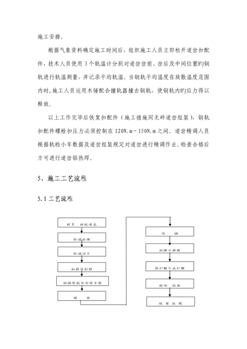 道岔铝热焊作业指导书.docx