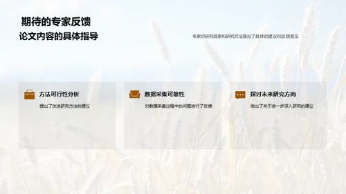 农学研究新纪元