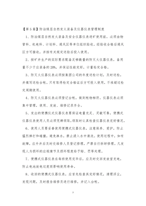 煤层管理制度8篇.docx