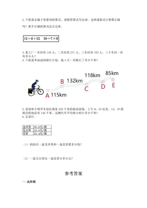 人教版四年级下册数学期末测试卷附答案（典型题）.docx