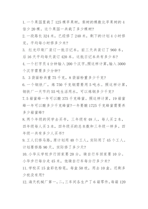 小学三年级数学应用题练习题大全.docx
