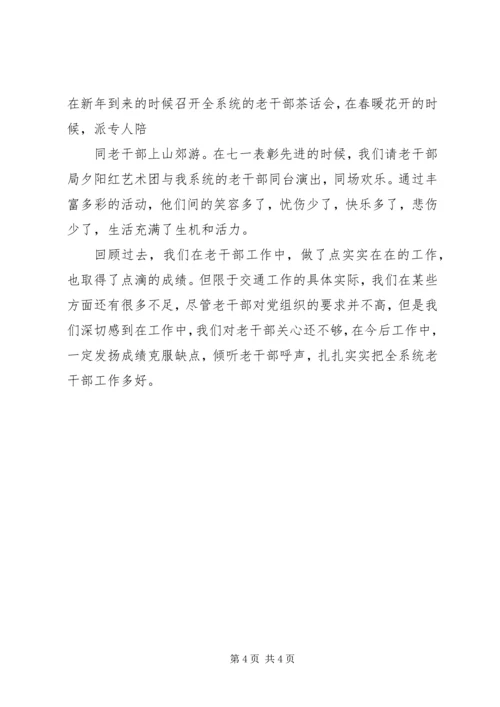 交通局老干部工作汇报材料.docx