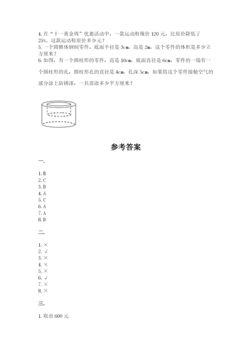 西师大版六年级数学下学期期末测试题及答案.docx