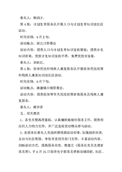 在职党员进社区活动计划