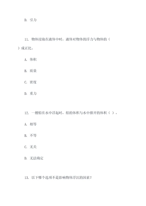 理综物理选择题答题