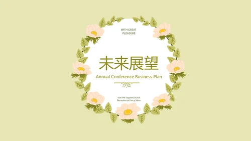 绿色淡雅小清新水彩风美容化妆品宣传动态PPT