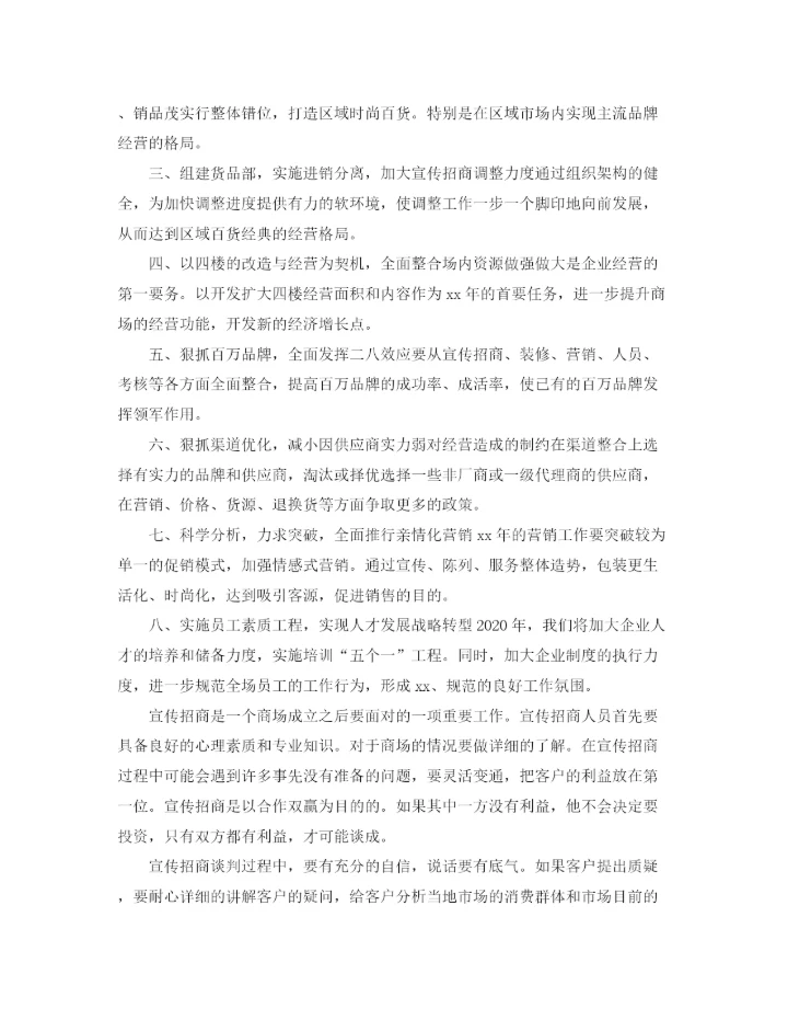 精编之商场宣传部门工作总结范文三篇.docx