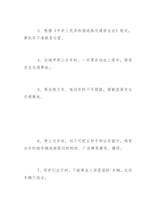 学生乘车安全教育.docx