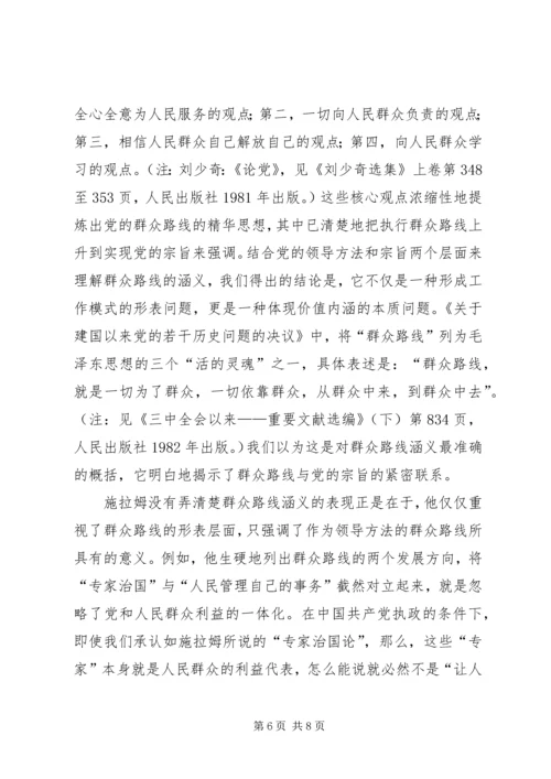 关于“群众路线”思想的观点.docx