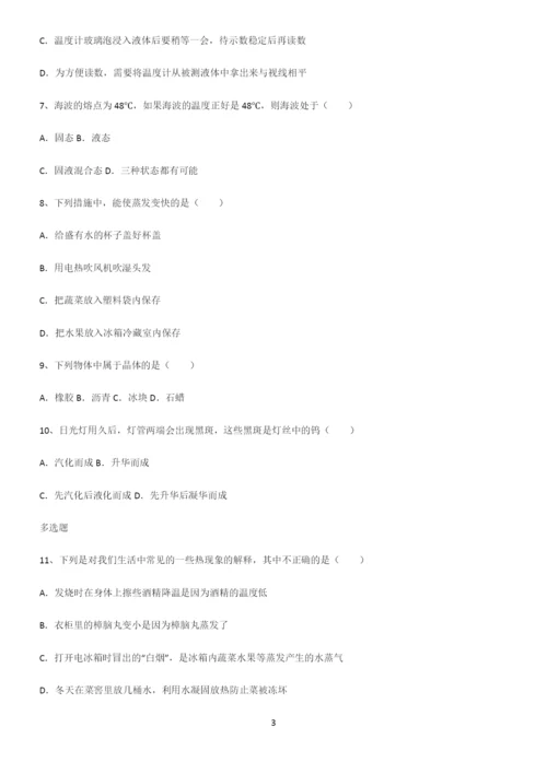 (带答案)初二物理物态变化知识点梳理.docx