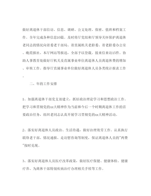 精编离退处年度工作参考计划范文.docx