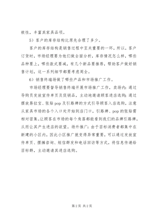 企业销售终端管理的六项思考.docx