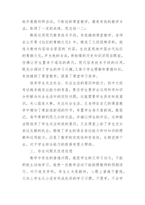 中学教研工作总结_3.docx