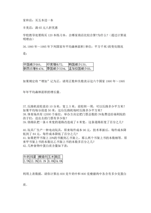 六年级小升初数学解决问题50道含答案【名师推荐】.docx